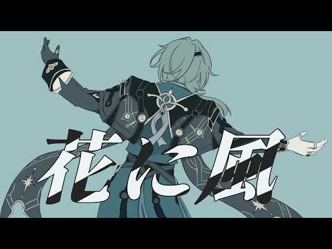 「人力崩スタ花に風の魅力を徹底解説！」