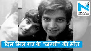 26 साल की उम्र में Dil Mil Gaye के JAGGI की