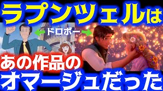 【ラプンツェル】原作をアレンジしたのは宮崎駿作品をリスペクトしていたから。ディズニーが挑戦したポリコレ精神とは【岡田斗司夫サイコパスおじさん切り抜き】
