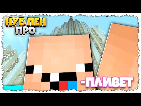 НУБКА КОТТЕДЖ ҮЙ АЛЫП БЕРДІМ,НУБ ПЕН ПРО,4 -БӨЛІМ // ҚАЗАҚША МАЙНКРАФТ КАЗАКШКАКА