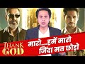 Thank God Movie Review | Siddharth Malhotra | Ajay Devgan | Rakul Preet | RJ Raunak
