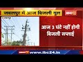 Jabalpur Will Not Have Electricity Supply Today Know The Reason