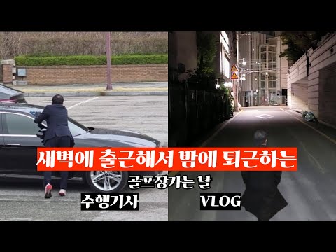 수행기사의 하루