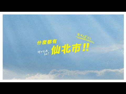 【秋田県仙北市】何でもあるよ！仙北市！！
