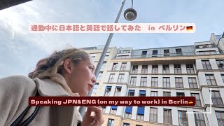 [JPN/ENG] 🇩🇪海外生活の悩み… struggles I have living in away from home 