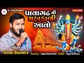 પાવાગઢ ની મહાકાળી આવો Pavagadh Ni Mahakadi Aavo Mahakadi Mata Ni