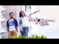 Ormayundo Ee Mukham Full Movie Namitha Aju Varghese Mukesh Vineeth Sreenivasan
