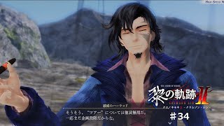 【黎の軌跡2】#34 島めぐりツアー【ネタバレ有り】