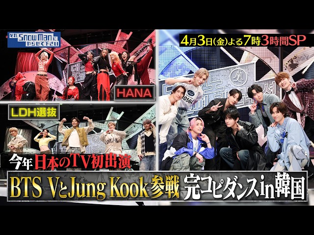 それＳｎｏｗ　Ｍａｎにやらせて下さいＳＰ★完コピダンスにBTSのV&JUNG KOOK降臨🈑