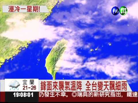 鋒面報到! 全台天氣變濕冷