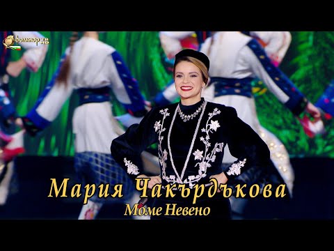 Мария Чакърдъкова - Моме Невено
