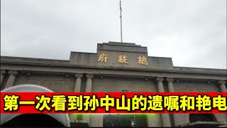 南京总统府：不但有孙中山，还有太平天国和两江总督！南京  民国 天王府 林则徐 南京条约 虎门销烟 汪精卫 国共合作 nanjing travel china sun yet sen roc