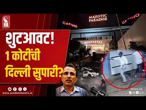 Porvorim Shootout: Rs 1 Crore Supari?