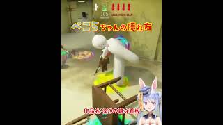 兎田ぺこらちゃん「まず💩になります」 かくれんぼ ホロライブ / 切り抜き