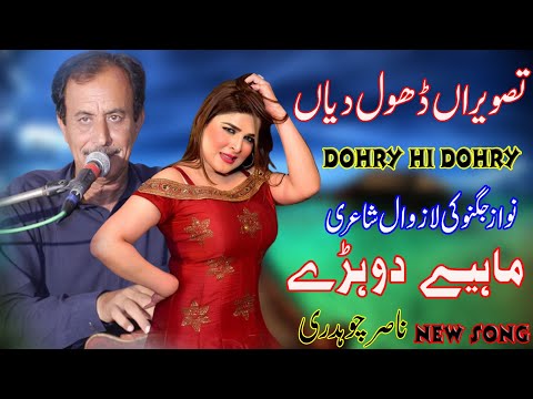 Tasveeran Dhol Diyan | Nasir Chaudhry | Official Video Song 2022 | Latest Punjabi and Saraiki