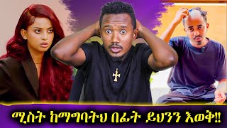 Download lagu ጓደኞችሽ ያዋጡሽ እንዳትፈልጊኝኝ አነጋጋሪው ደብዳቤ // አርቲስት ናታን ጥቁር አደይ mp3