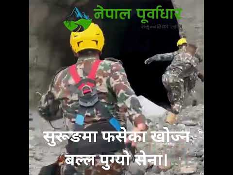 सुरूङमा फसेका खोज्न बल्ल पुग्यो सेना।