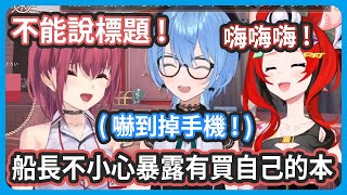 [Vtub] 船星鼠三姊妹線下