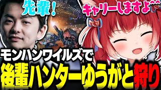 後輩ハンターのゆうがくんとデュオでワイルズを楽しむ赤見かるび【赤見かるび切り抜き Sasatikk モンハンワイルズ】