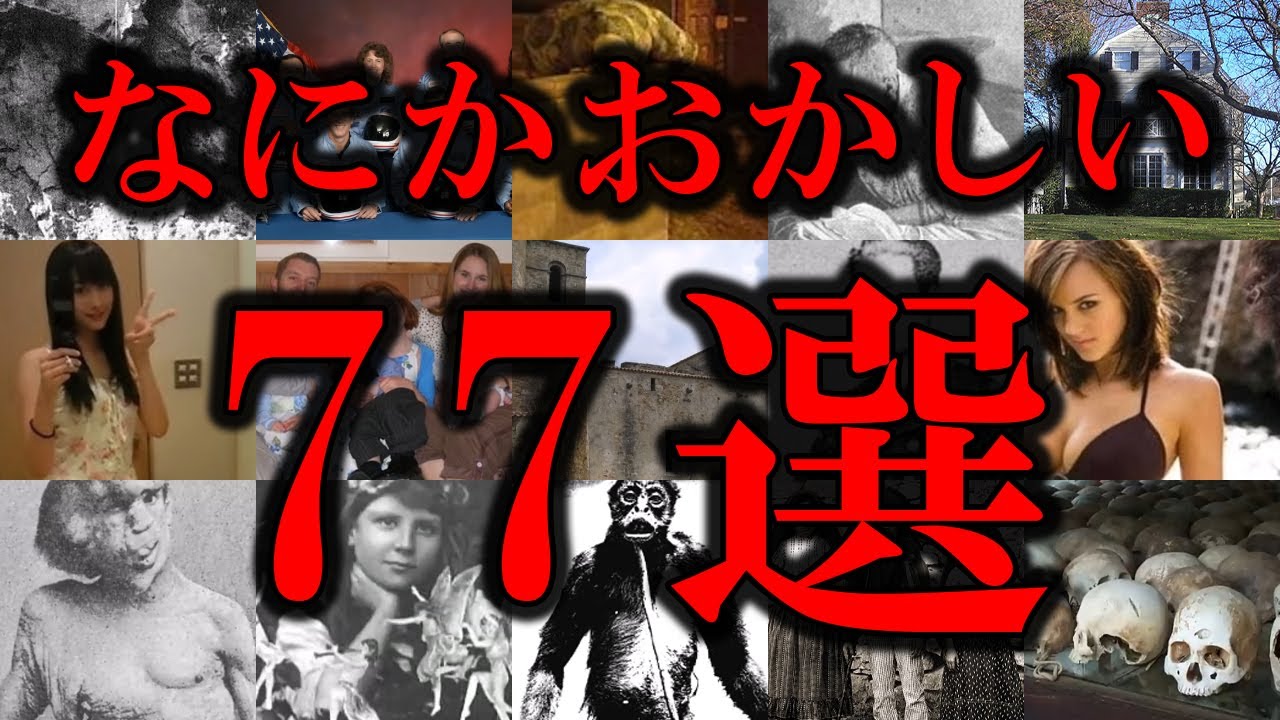 【睡眠用】意味がわかるとゾッとする！謎の写真77選！！【傑作まとめ】