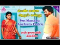 Pen Manasu Aazham Video Song En Rasavin Manasile Movie Songs Rajkiran Meena Ilaiyaraaja
