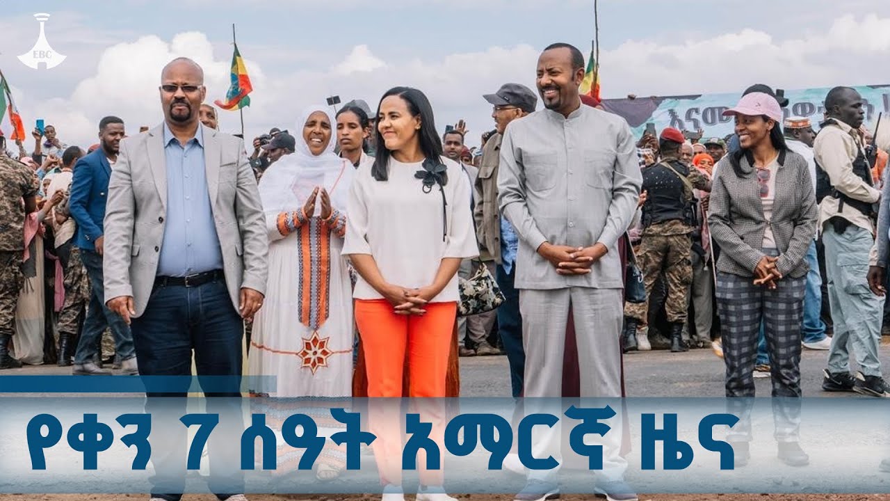 የቀን 7 ሰዓት አማርኛ ዜና ... መስከረም 30/2018 ዓ.ም ETV | EBC | EBCDOTSTREAM