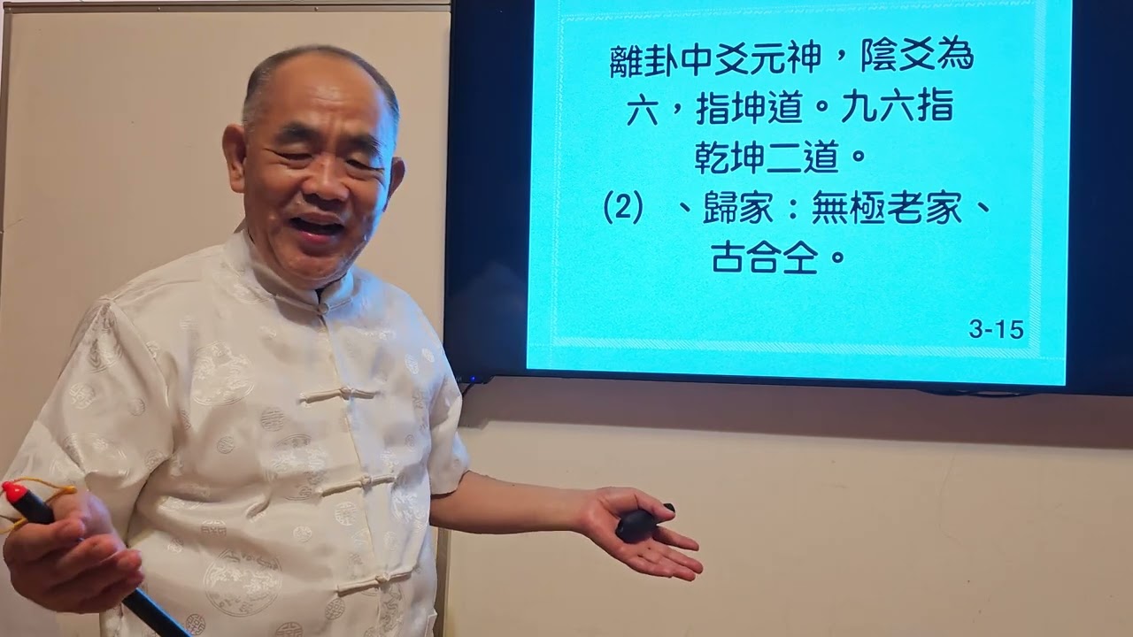 彌勒救苦真經釋義(九)林坤伯 前人