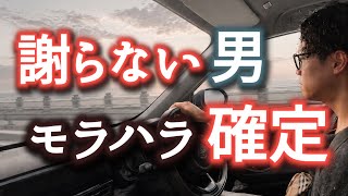 謝らない男は心の中でこう考えてます【男性心理】