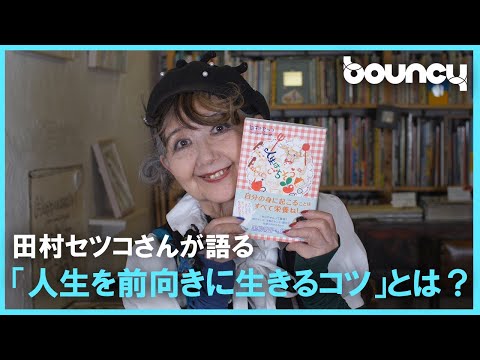 84-year-old illustrator Setsuko Tamura shares her tips for living life positively: "Life is a Fea...