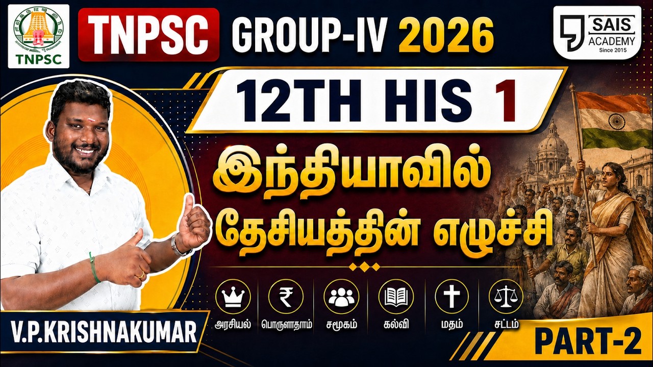 12TH HIS 1💥இந்தியாவில் தேசியத்தின் எழுச்சி I PART-2🔥SAIS TEAM