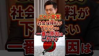 社会保険料を下げさせない悪の組織 #政治 #社会保険 #吉村洋文 #手取り