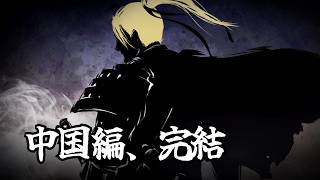 #15[仁王]やっとこさ中国地方から進めます[kikkun]