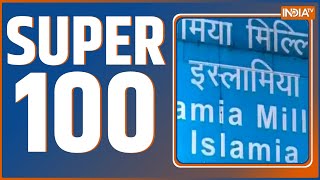 Super 100: देखिए 100 बड़ी ख़बरें फटाफट अंदाज में | News in Hindi | Top 100 News | January 26, 2023