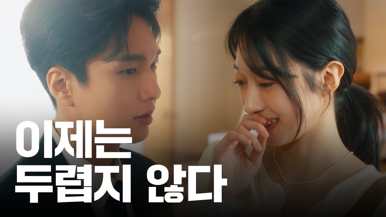 내 미래를 선택했다 | 지금부터, 미래 | Ep.5
