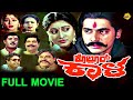 Kollur Kala ಕೊಲ್ಲೂರು ಕಲಾ Kannada Full Movie Shashikumar Malashri TVNXT Kannada