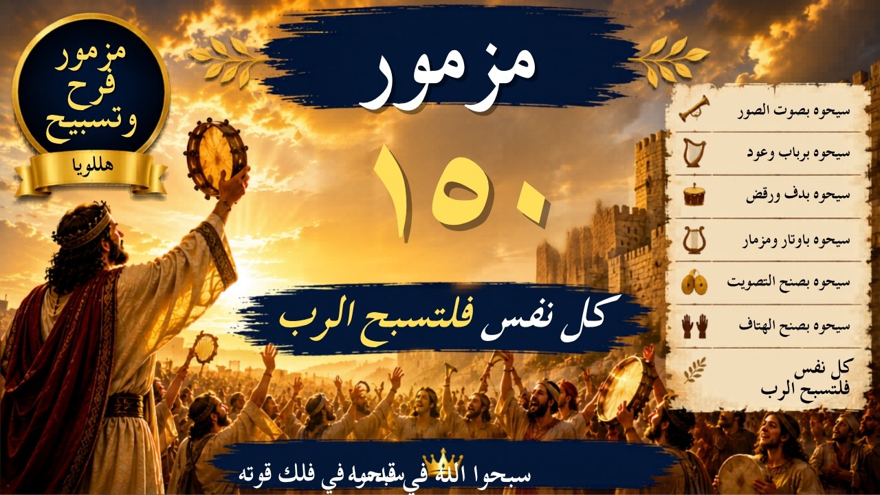 فيديو تفسير الكتاب المقدس | الكتاب المقدس رفيقي