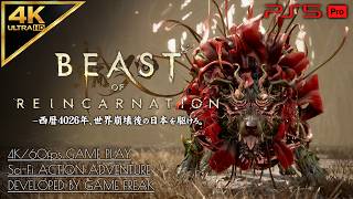 #13【4K】Beast of Reincarnation攻略：Episode9「広がる枝葉」完結、消えたクゥの行方【ボス「紅い腐蝕体」ノーダメージ】