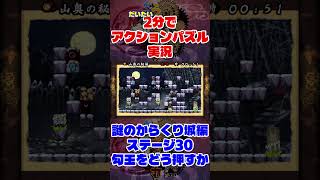 だいたい2分でアクションパズル実況『疾風のうさぎ丸』実況プレイpart88 #ゲーム実況 #ゲーム #疾風のうさぎ丸 #オレオレオレオ