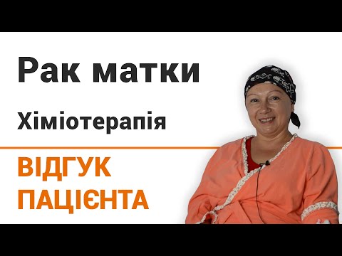 Химиотерапия в Киеве: цена химиотерапии в онкоцентре «Добрый прогноз» - фото 9