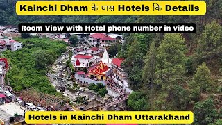 Kainchi Dham के पास Hotels कि Details | Hotels in Kainchi Dham Uttarakhand