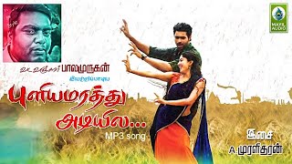 Download lagu Puliyamarathu Adiyile Gana Kadhal Padal | Gana Love Song | Tamil Gramiya Padalgal Mayil Audio mp3