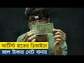 হাতে ডিজাইন করা জাল নোট দিয়ে কোটিপতি 