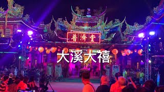 大溪大禧 創新的祭典 用走秀方式呈現