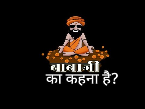 Avinash Baba ji ka kehna h