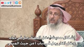 354 - إشكال حديث (دخل الجنة رجل في ذباب ودخل النار رجل في ذباب) من حيث المبنى - عثمان الخميس