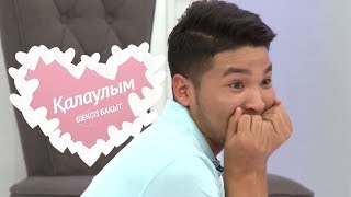 Қалаулым - №1 шығарылым. (Калаулым)