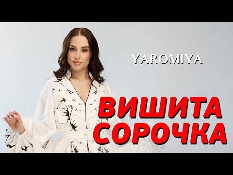 YAROMIYA - Вишита сорочка