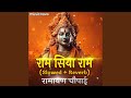 Ram Siya Ram Siya Ram Jai Jai Ram Ramayan Chaupai Lofi