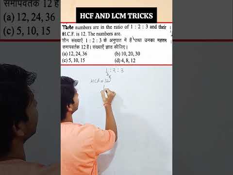 HCF And LCM Tricks For Competitive Exams| HCF And LCM Tricks