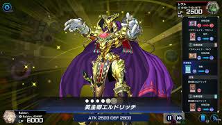 遊戯王 マスターデュエル_対戦録004　ドラゴンメイドvsエルドリッチ